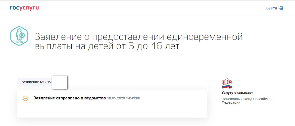 Как подать заявление на Госуслугах на выплату 10000 детям Как подать заявление на Госуслугах на выплату 10000 детям