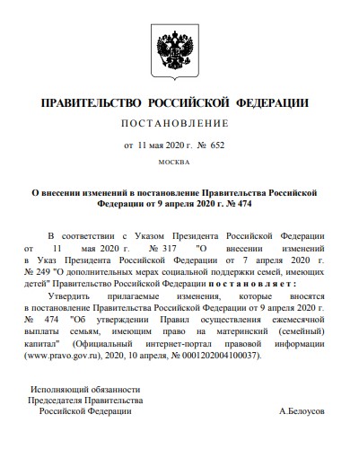 Постановление о выплатах 10000 рублей детям до 16 лет в карантин по коронавирусу Постановление о выплатах 10000 рублей детям до 16 лет в карантин по коронавирусу