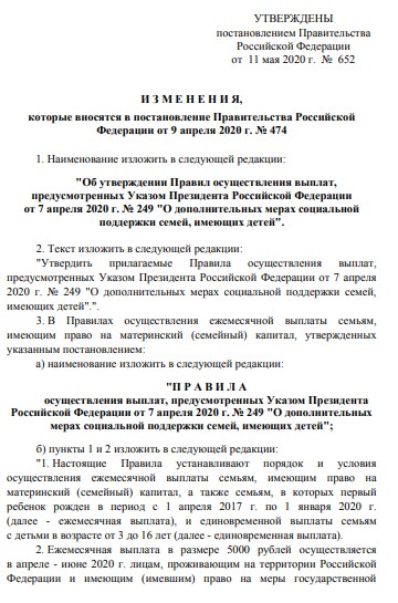 Постановление о выплатах 10000 рублей детям до 16 лет в карантин по коронавирусу Постановление о выплатах 10000 рублей детям до 16 лет в карантин по коронавирусу
