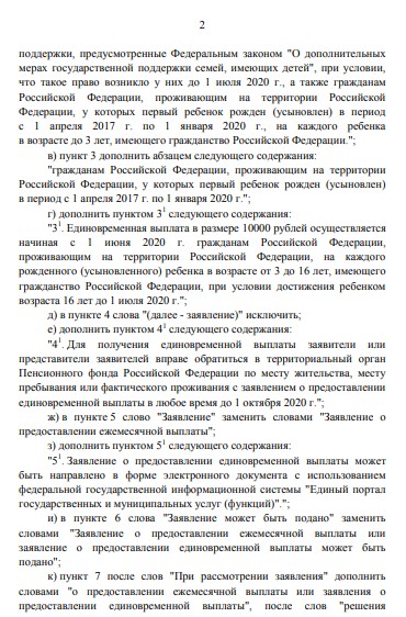 Постановление о выплатах 10000 рублей детям до 16 лет в карантин по коронавирусу Постановление о выплатах 10000 рублей детям до 16 лет в карантин по коронавирусу
