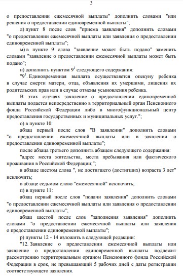 Постановление о выплатах 10000 рублей детям до 16 лет в карантин по коронавирусу Постановление о выплатах 10000 рублей детям до 16 лет в карантин по коронавирусу