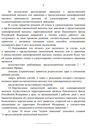 Постановление о выплатах 10000 рублей детям до 16 лет в карантин по коронавирусу Постановление о выплатах 10000 рублей детям до 16 лет в карантин по коронавирусу