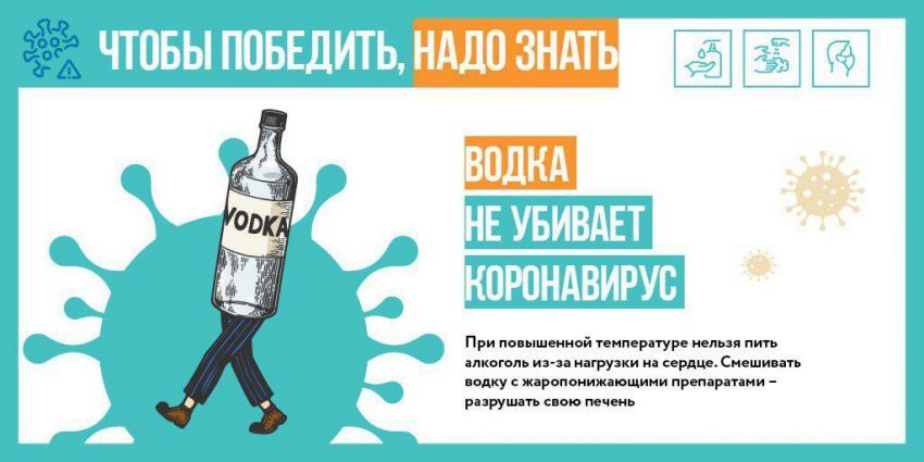 Правда ли, что алкоголь убивает коронавирус Правда ли, что алкоголь убивает коронавирус