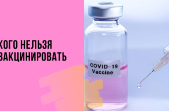 кого нельзя вакцинировать