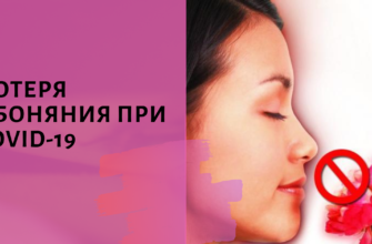 потеря обоняния при ковид-19