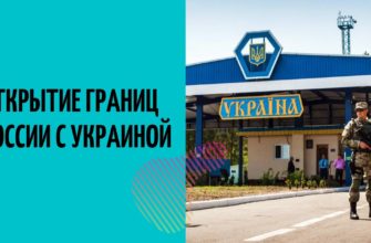 Граница РФ Украина