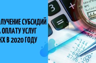 Субсидии жкх