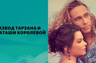 развод тарзана и королевой