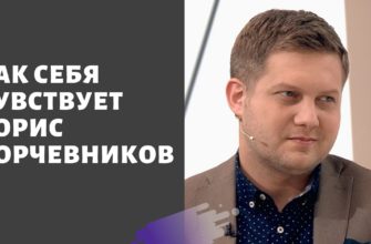 Как себя чувствует Борис Корчевников