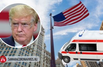 Правда ли, что Дональд Трамп заразился коронавирусом
