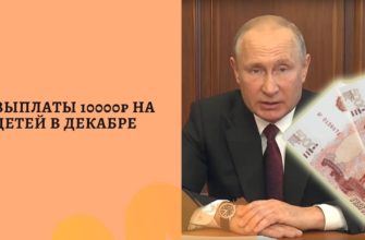будут ли выплаты по 10000 на детей