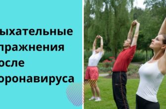 Упражнения для лёгких после коронавируса