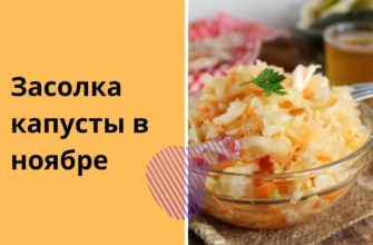 В какие дни солить капусту в ноябре