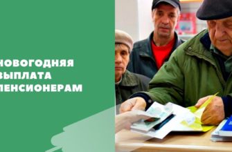 Рождественские выплаты пенсионерам по 7000₽