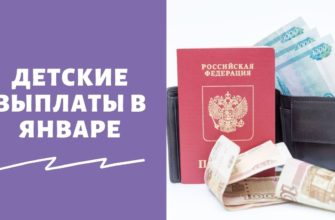 Как получить ежемесячную выплату от 3 до 7 лет в январе 2021 года