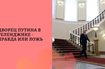 Навальный о Дворце Путина
