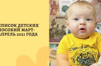 Какие выплаты сейчас положены на детей