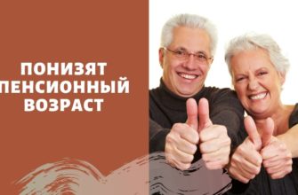 Отмена пенсионной реформы в 2021